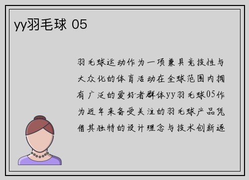 yy羽毛球 05
