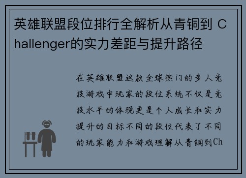 英雄联盟段位排行全解析从青铜到 Challenger的实力差距与提升路径