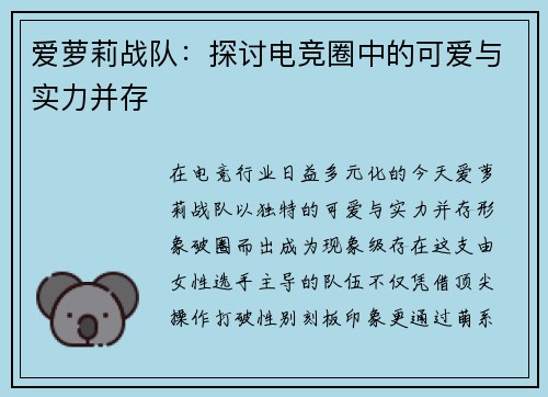 爱萝莉战队：探讨电竞圈中的可爱与实力并存