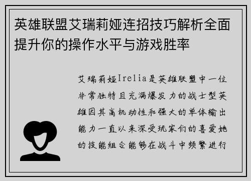 英雄联盟艾瑞莉娅连招技巧解析全面提升你的操作水平与游戏胜率