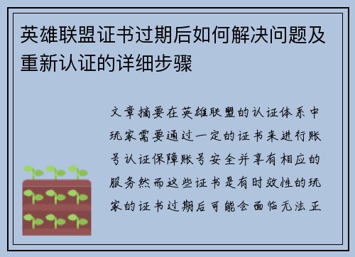 英雄联盟证书过期后如何解决问题及重新认证的详细步骤