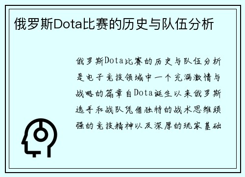 俄罗斯Dota比赛的历史与队伍分析