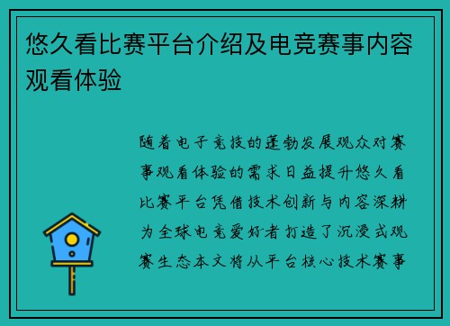 悠久看比赛平台介绍及电竞赛事内容观看体验