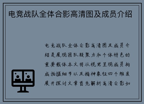 电竞战队全体合影高清图及成员介绍