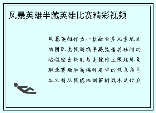 风暴英雄半藏英雄比赛精彩视频