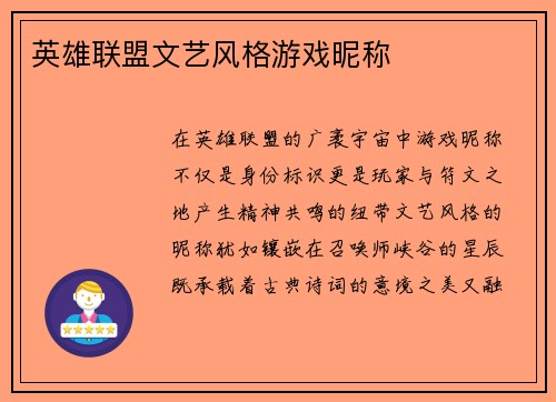 英雄联盟文艺风格游戏昵称
