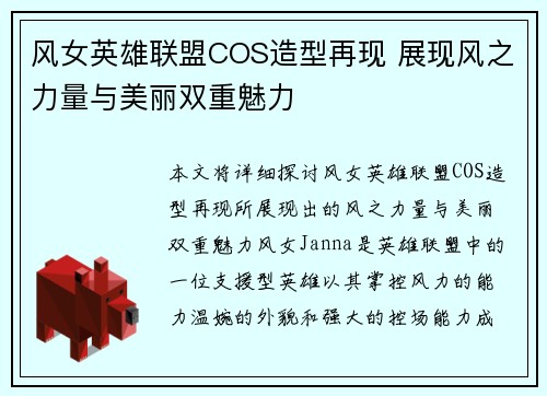 风女英雄联盟COS造型再现 展现风之力量与美丽双重魅力