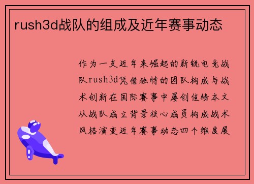 rush3d战队的组成及近年赛事动态
