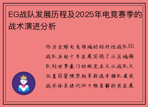 EG战队发展历程及2025年电竞赛季的战术演进分析