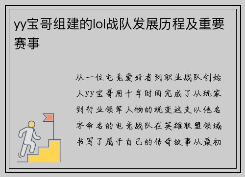 yy宝哥组建的lol战队发展历程及重要赛事